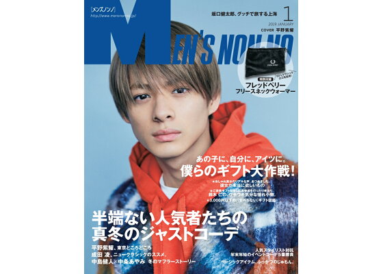 楽天ブックス Men S Non No メンズ ノンノ 19年 01月号 雑誌 集英社 雑誌 楽天ブックス Men S Non No メンズ ノンノ 19年 01月号 雑誌 集英社 雑誌